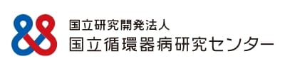 国立研究開発法人 国立循環器病研究センター